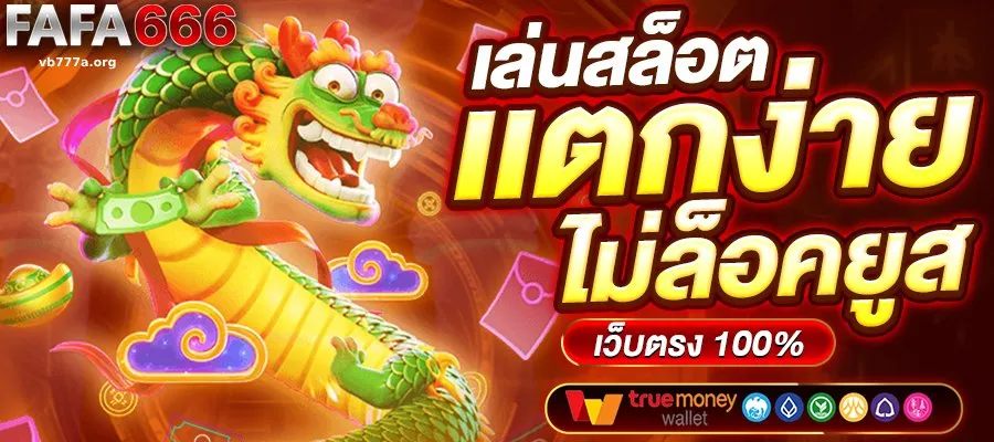 สล็อตเว็บตรง เครดิตฟรี ไม่ต้องฝาก