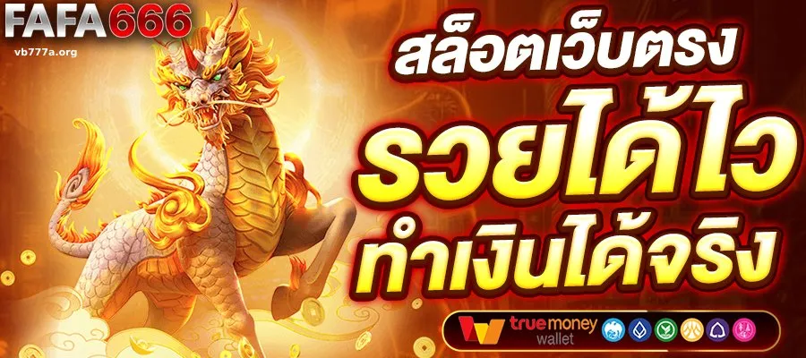 สล็อตเว็บตรง เครดิตฟรี ไม่ต้องฝาก